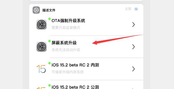 屏蔽ios15系统已发布，以后不用担心被强制升级