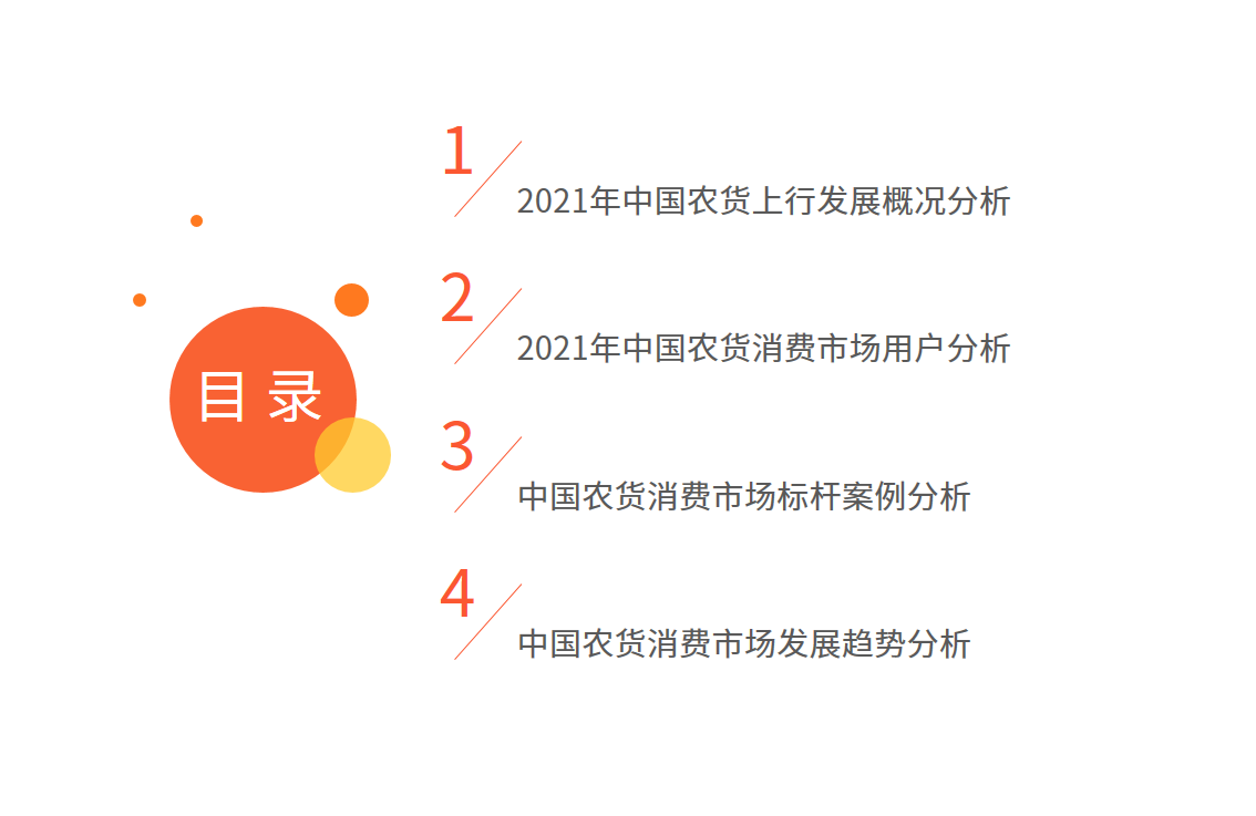 农货新消费研究报告：超八成网民认为带货及拼团模式提升消费欲望