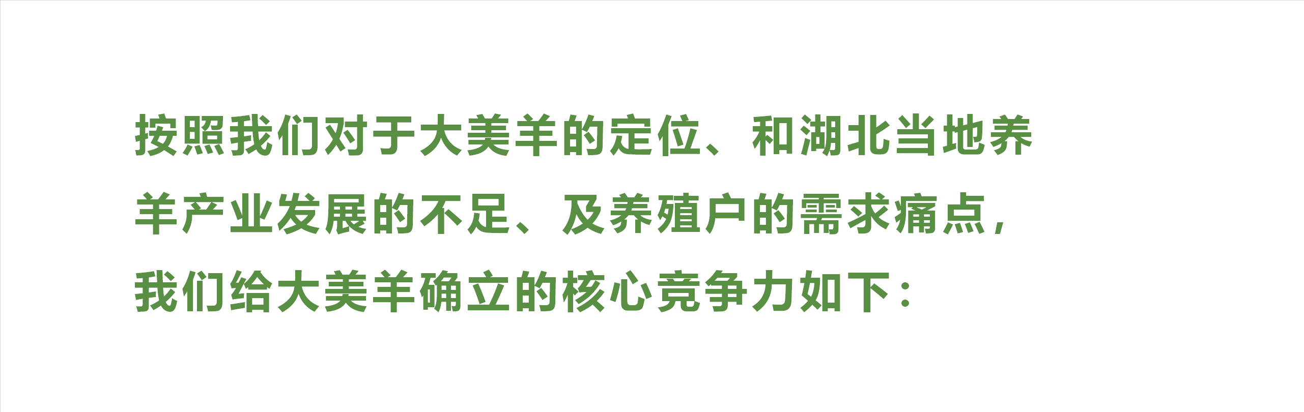 大农业品牌营销是系统工程，不能局部思维，一组规划案例供参考