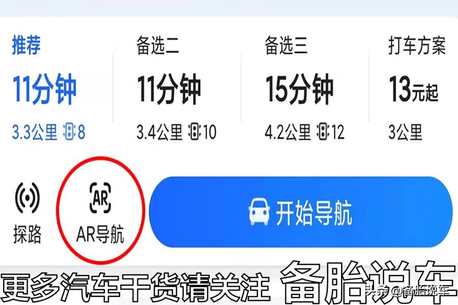 手机导航这4个实用功能，你到现在还不会用？