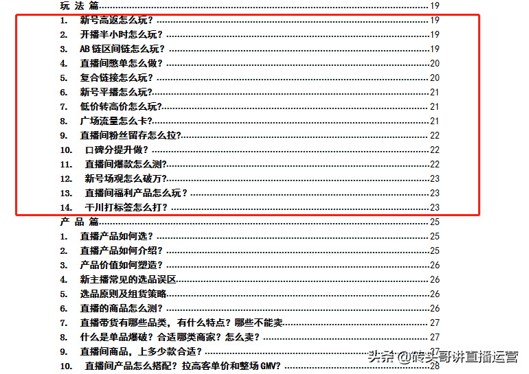 抖音直播：小店随心推的投流技巧你都了解了吗？