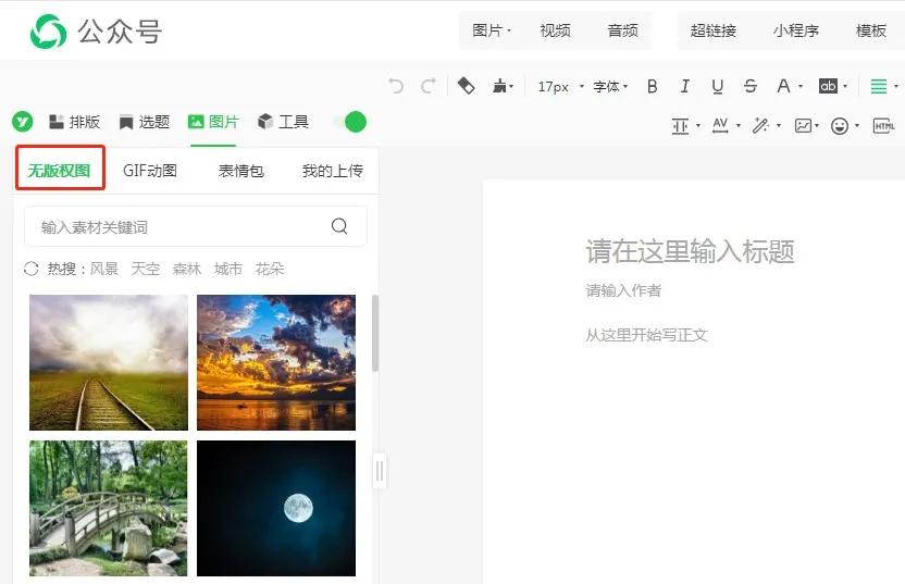 超详细公众号基础设置 排版教程，新手必看