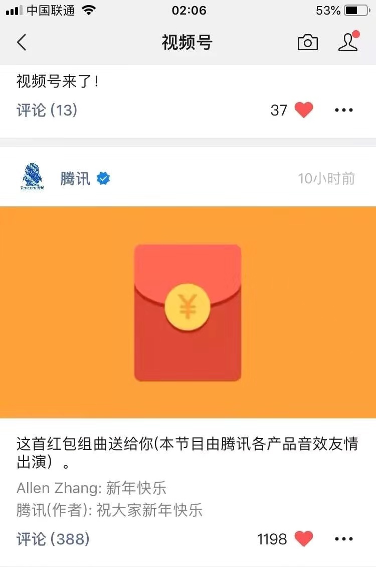 微信视频号开启内测 可发1分钟内视频或9张照片