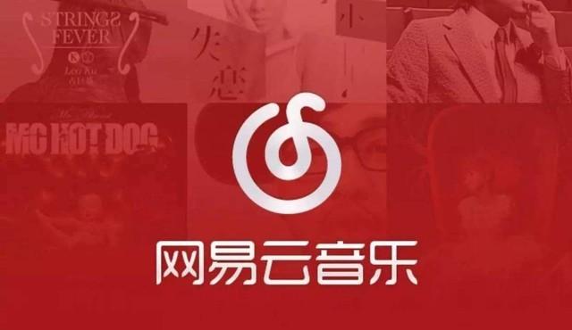 网易云音乐公布盈利方式：会员 广告 直播 社交