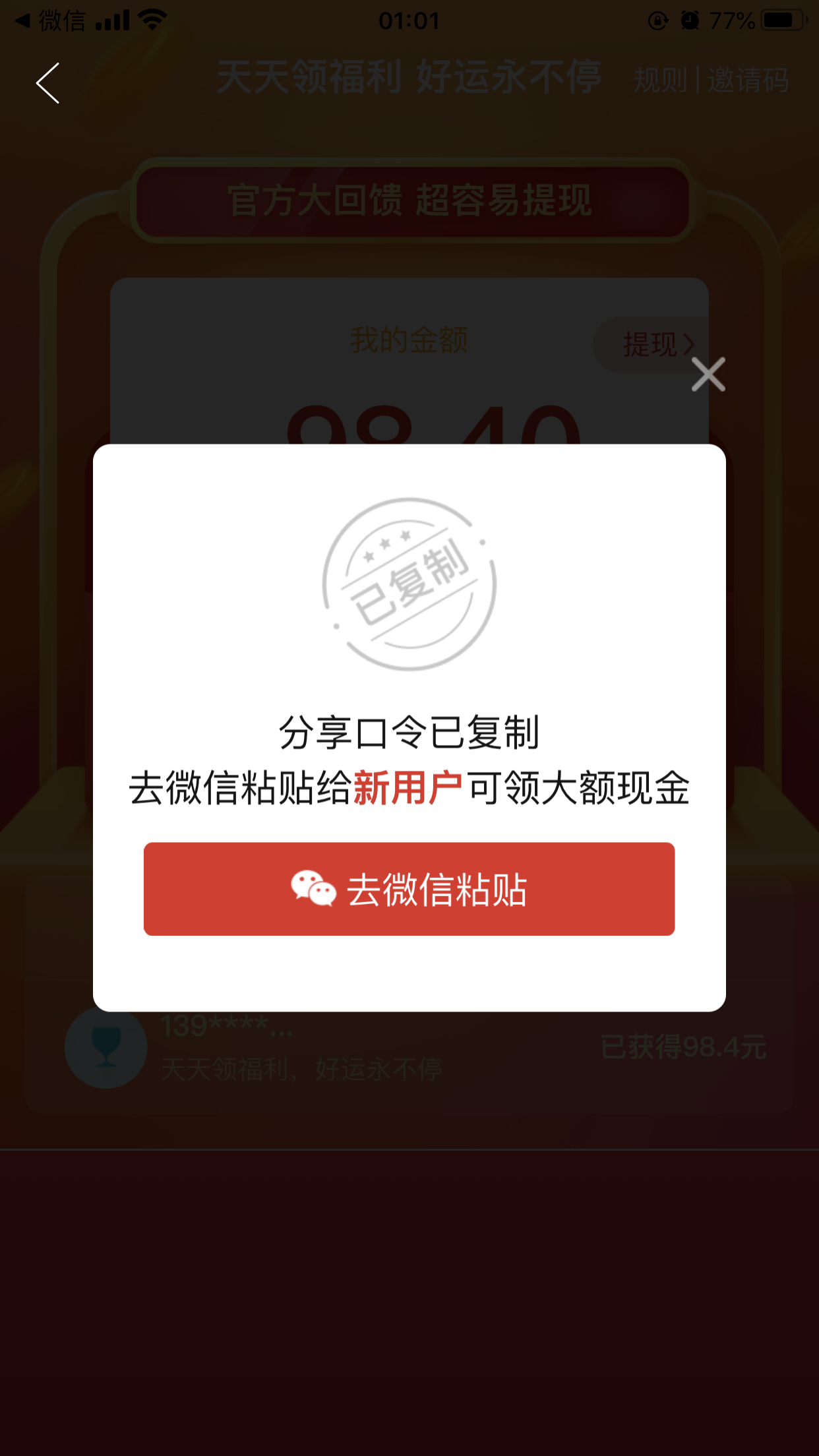 拼多多运营体系分析之拉新与裂变