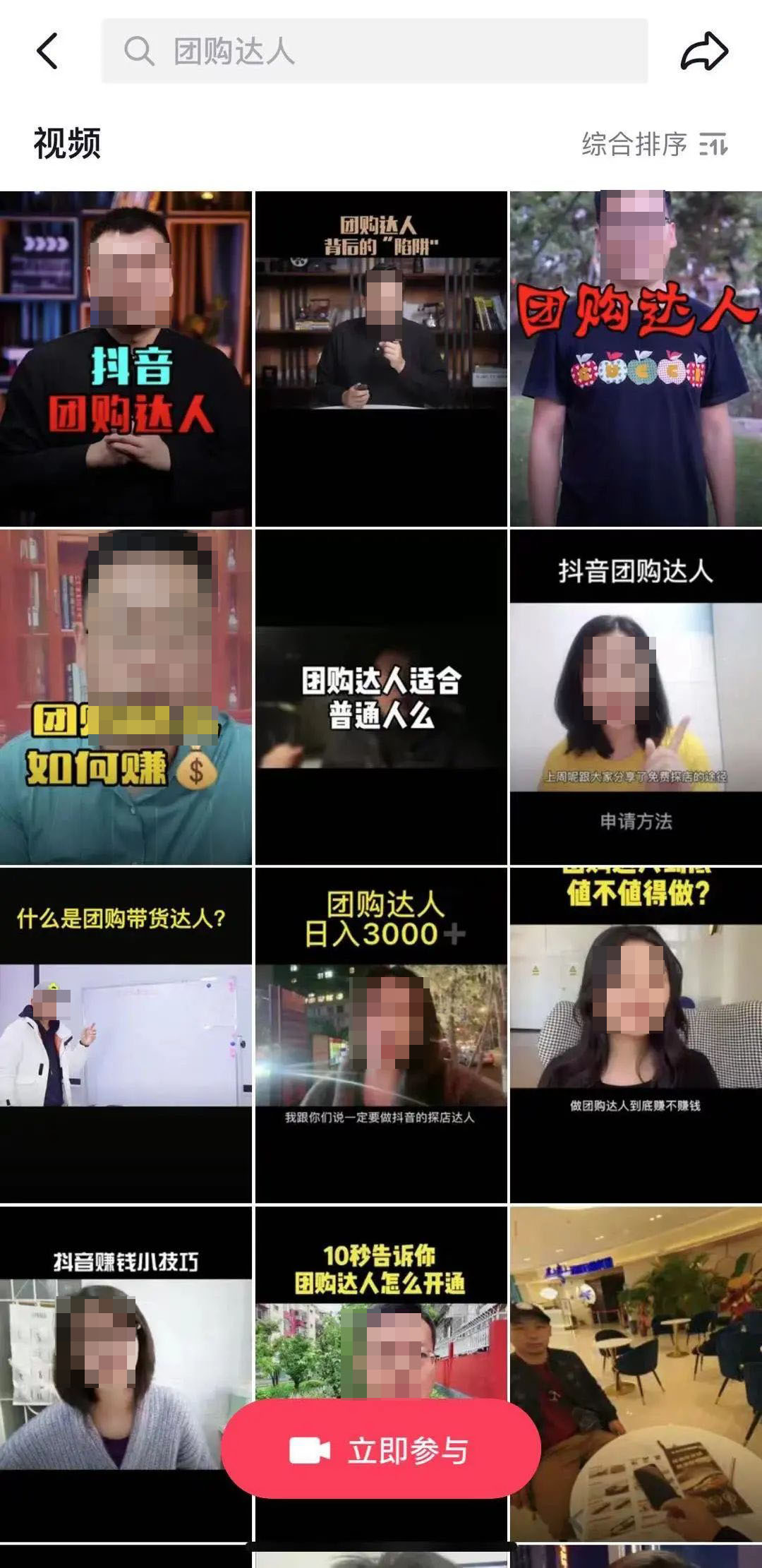 抖音“入侵”美团点评，捧红了达人生意