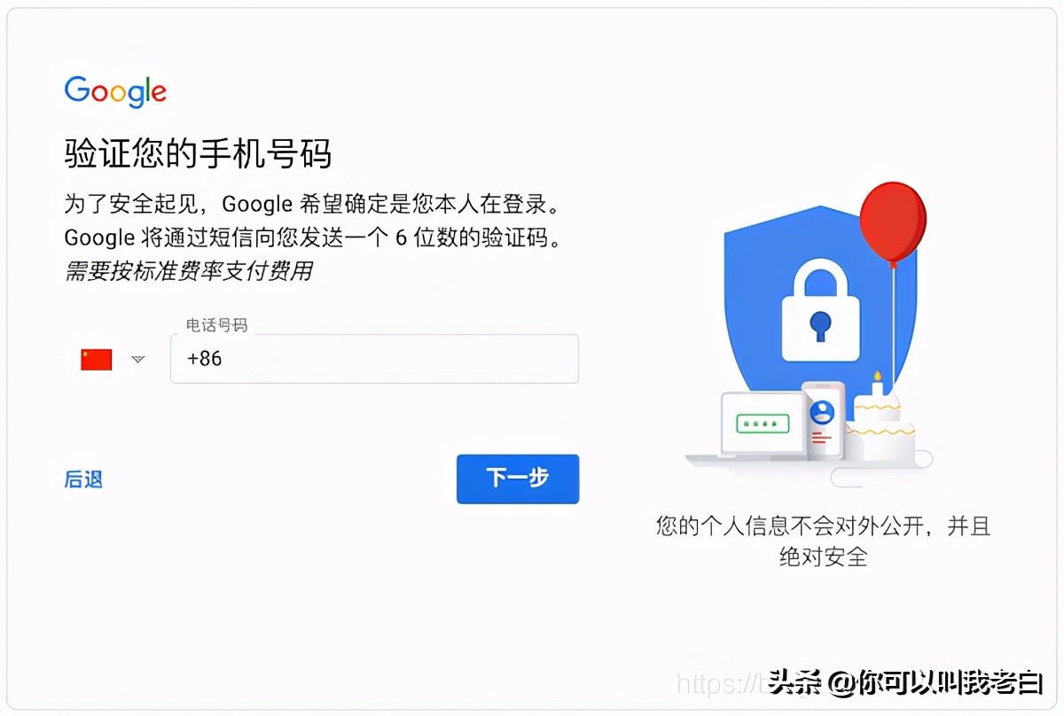 注册谷歌账号，遇到“此电话号码无法用于进行验证”