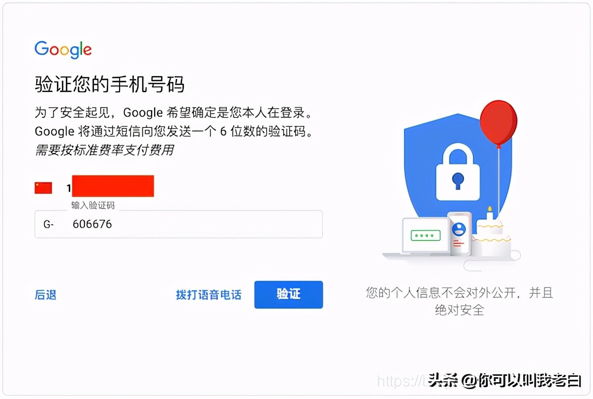 注册谷歌账号，遇到“此电话号码无法用于进行验证”