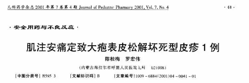 这款儿童常用的退烧药被禁了，安全有效的只有两种！