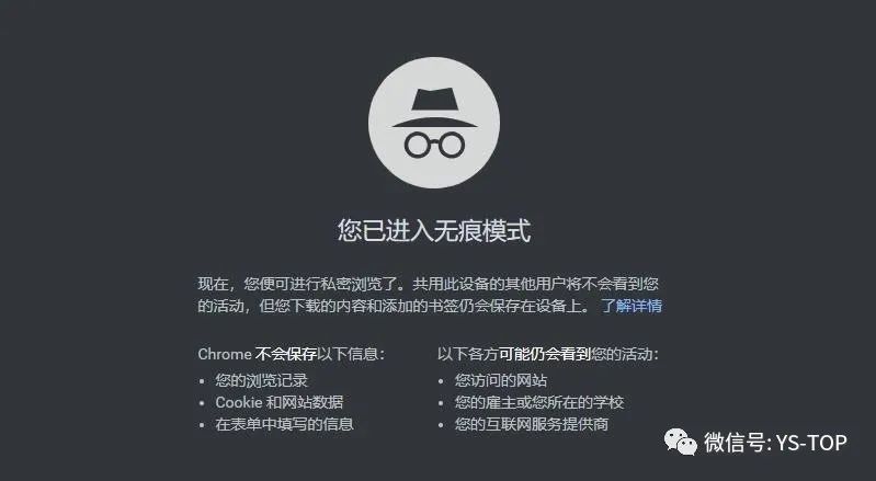 为什么说无痕模式并不能保护隐私