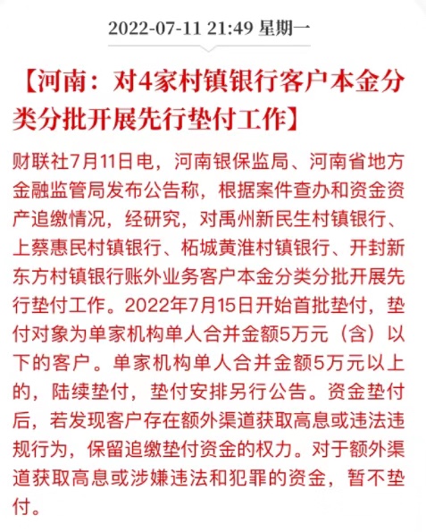 无奈下的妥协，河南村镇银行400亿事件每人垫付5万