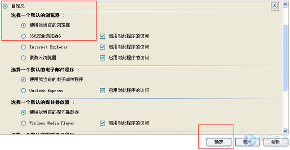 怎么设置默认浏览器