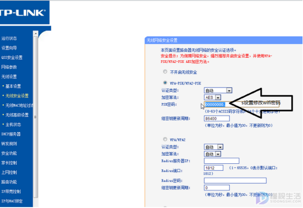 怎么修改wifi密码