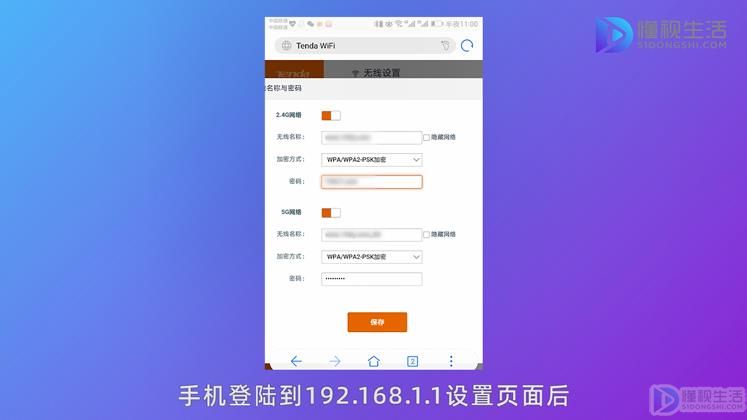 192.168.1.1修改wifi密码