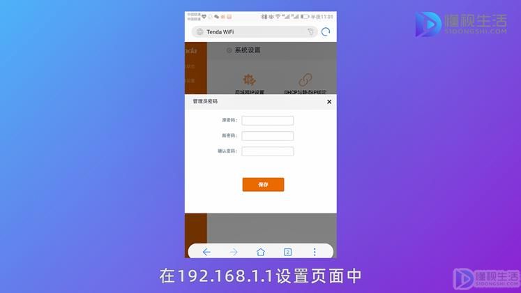 192.168.1.1修改wifi密码