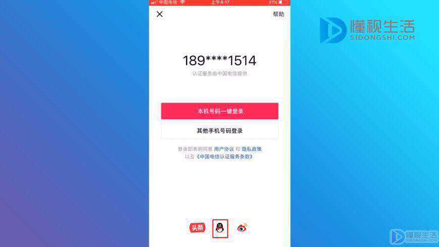 抖音怎样获取qq登陆权限