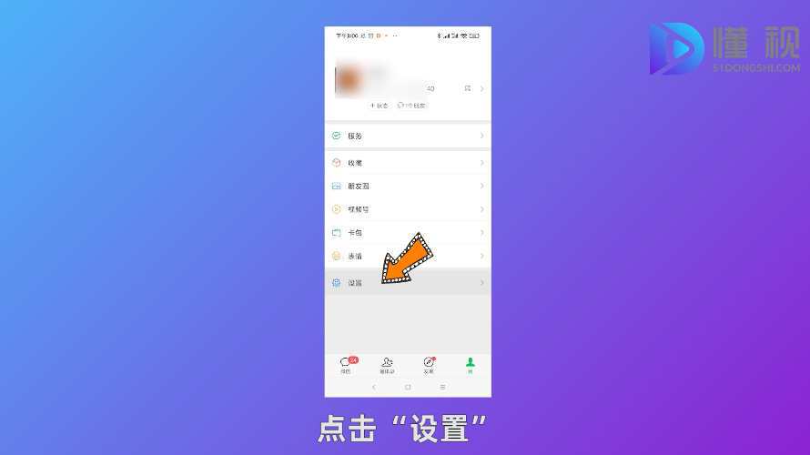 微信密码怎么查看