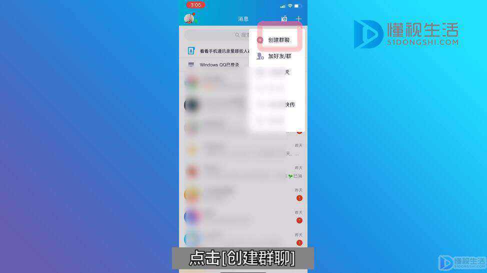 扣扣怎么群发消息给好友列表