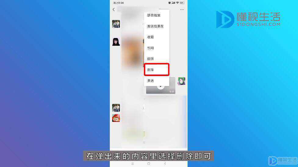 微信群里如何让视频失效