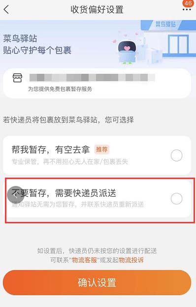 怎样阻止菜鸟驿站代收(必看收货偏好设置步骤一览)