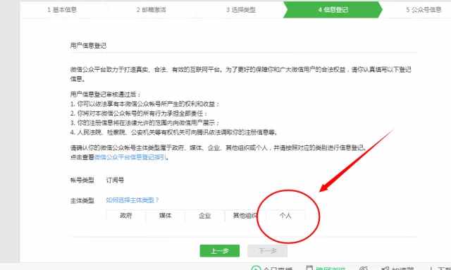 新手怎么注册申请个人微信公众号（详细版）