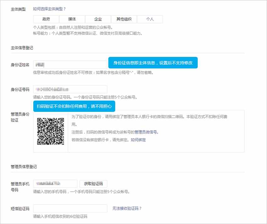 新手怎么注册申请个人微信公众号（详细版）