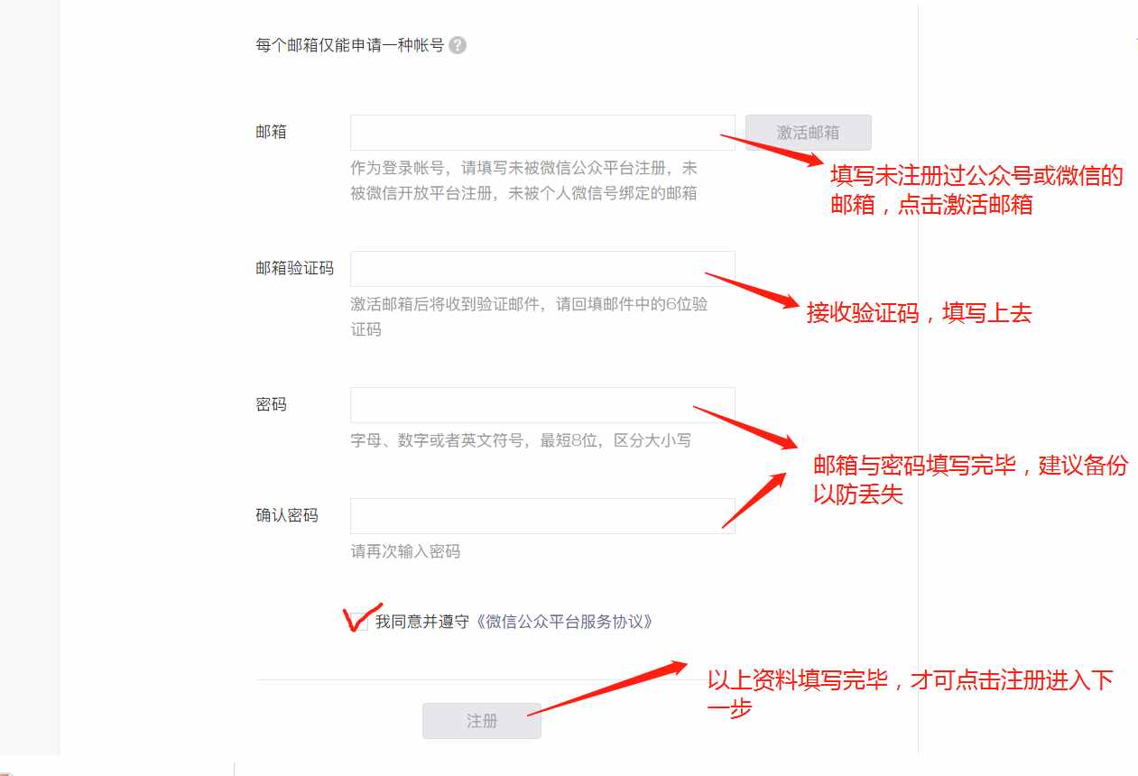 新手怎么注册申请个人微信公众号（详细版）