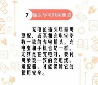 充电宝如何正确使用？教你安全使用充电宝