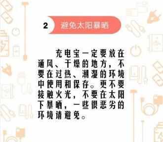 充电宝如何正确使用？教你安全使用充电宝