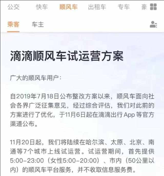 顺风车尊龙凯时官方网站官网，哈罗顺风车运管查吗