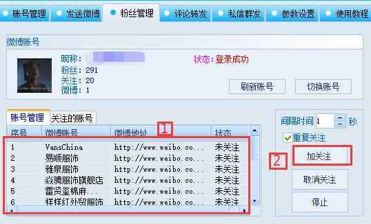 新闻微博推广软件