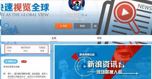 四大门户微博视频粉丝知多少？