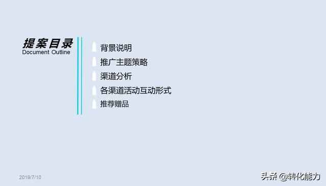 线下渠道推广方案怎么写？实用的知名品牌产品渠道推广方案ppt