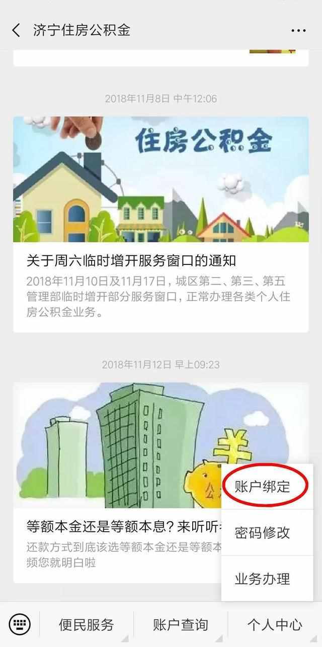 手把手教您线上查询住房公积金贷款信息，包教包会！