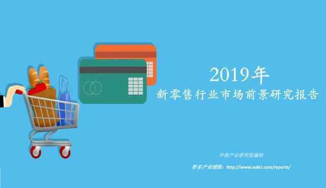 未来增长潜力巨大  2022年新零售市场规模有望突破18000亿元