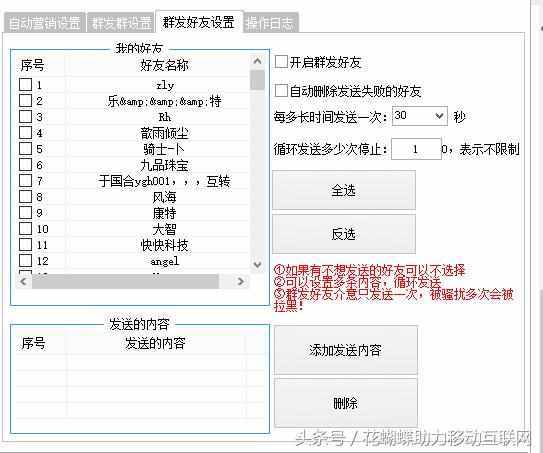 全自动微信营销工具免费分享，微商的福利来了！