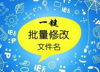 批量修改文件名后缀的方法，不需要任何工具，