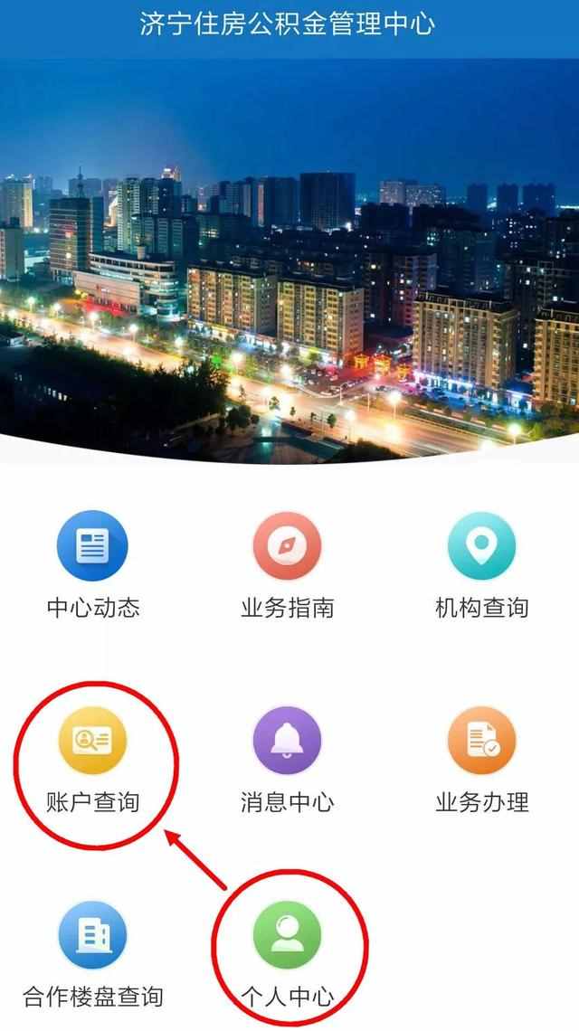 手把手教您线上查询住房公积金贷款信息，包教包会！