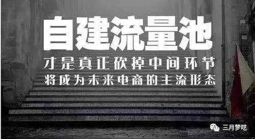 跨境电商，如何创建私域“流量池”？