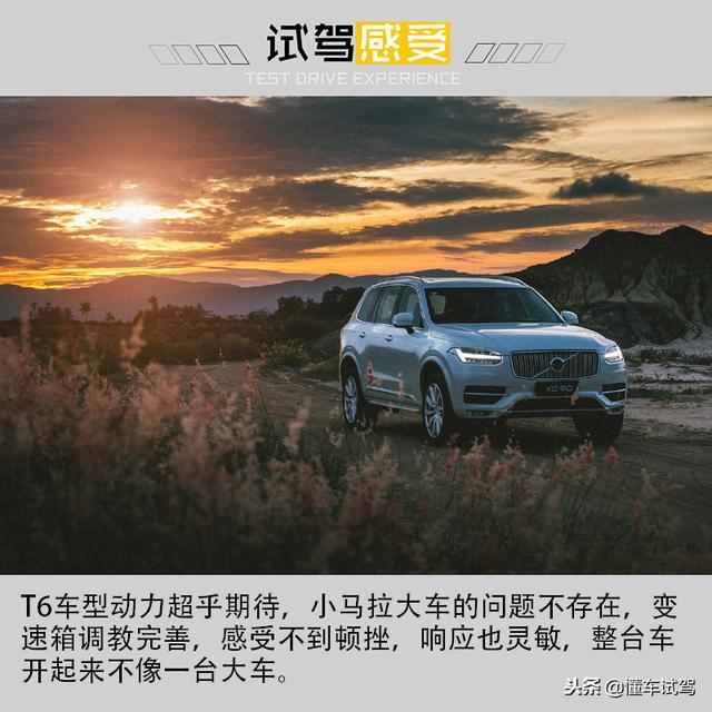 懂车试驾沃尔沃全新xc90，2.0t发动机如何撑起80万售价？