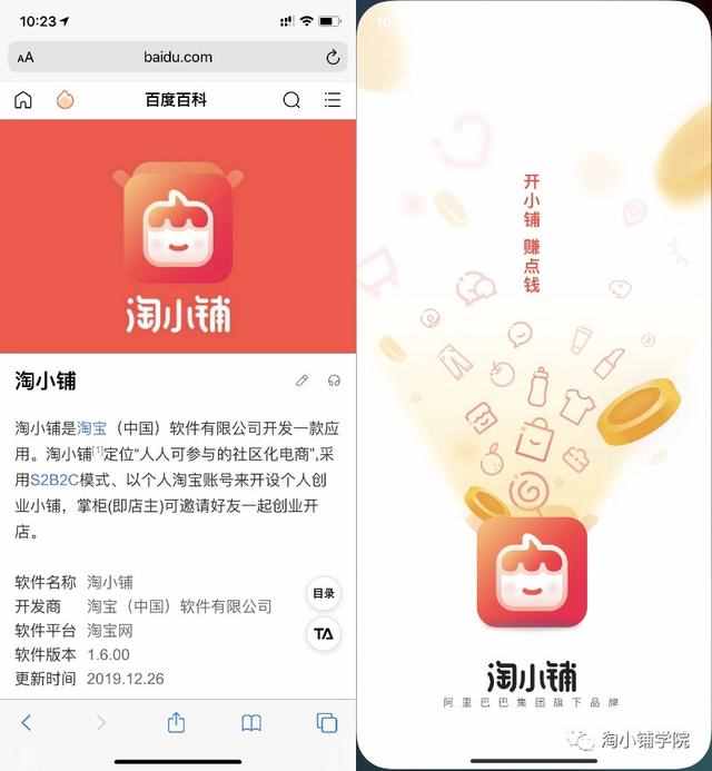 深度解读淘小铺盈利模式