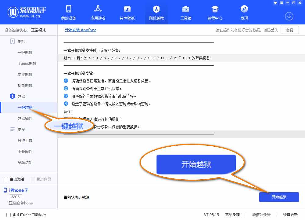 如何把iphone越狱？支持最新系统