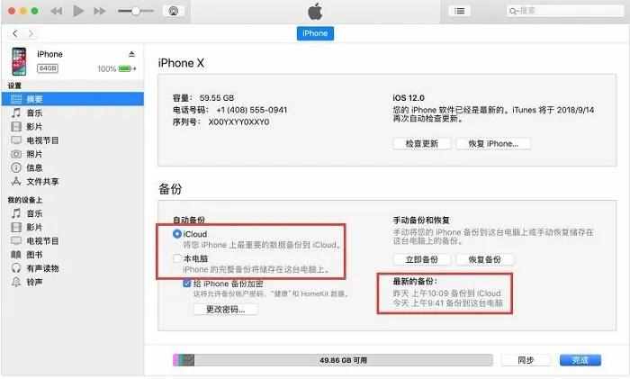 iphone手机这样判断是否有备份，数据丢失这样操作