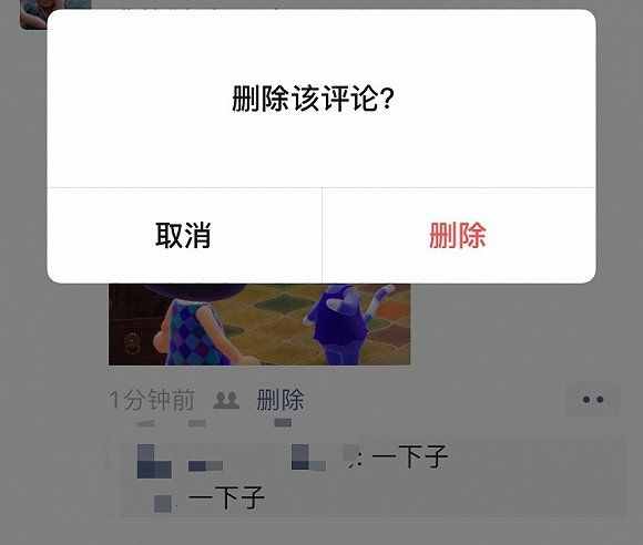 微信朋友圈可以删除评论了！微信怎么删除好友的评论？