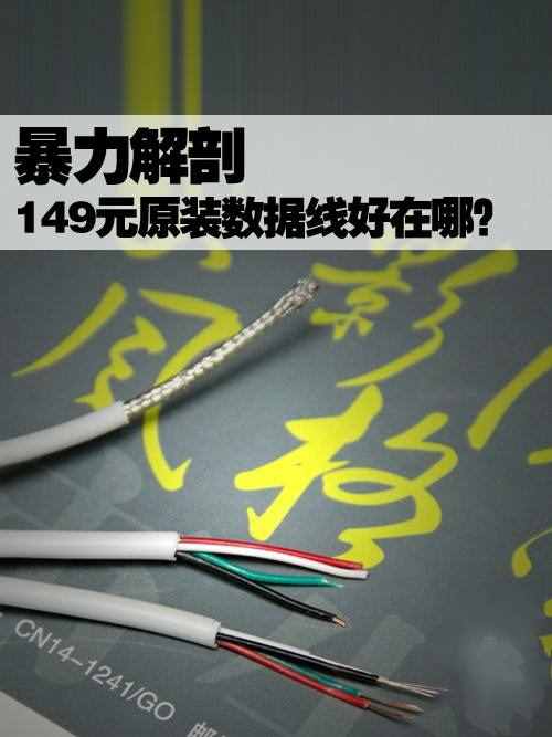 149元！为什么苹果原装数据线卖很贵？为什么国产线难以代替？