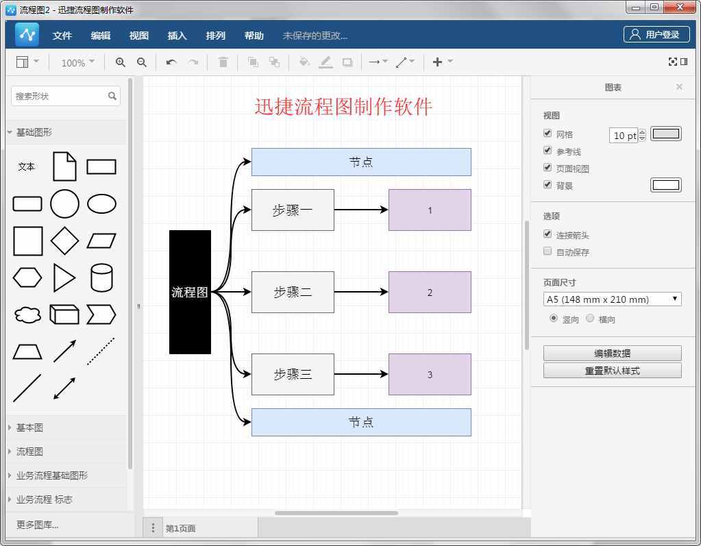 word中制作流程图的教程，这个90%的人都不会！