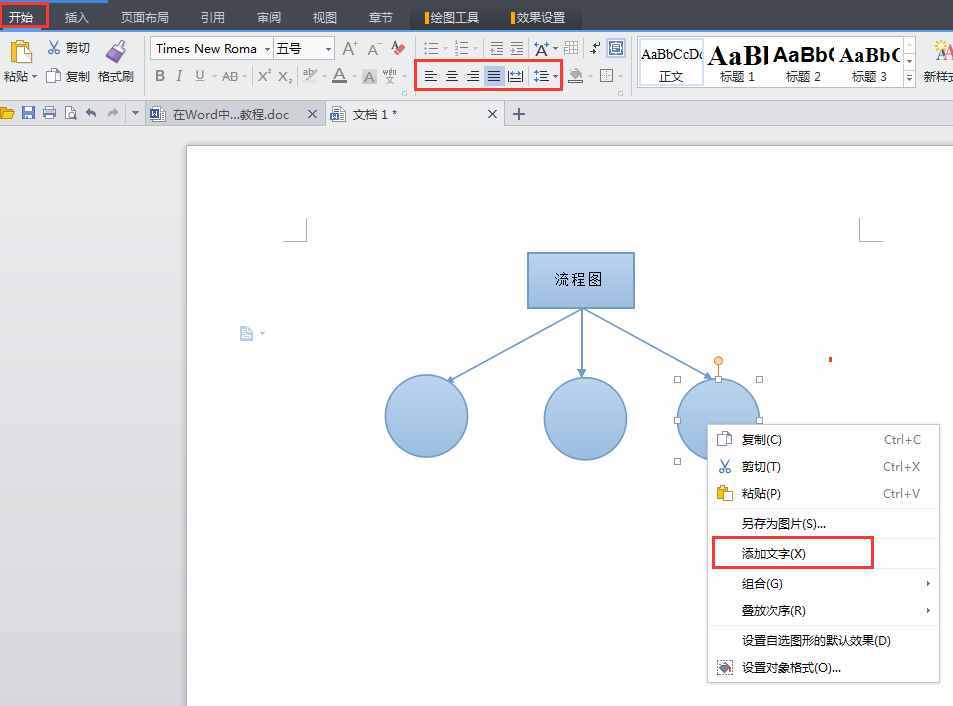 word中制作流程图的教程，这个90%的人都不会！