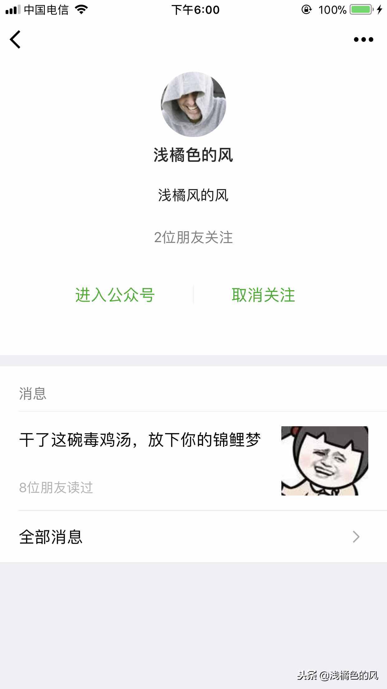 3分钟制作自己的微信公众号