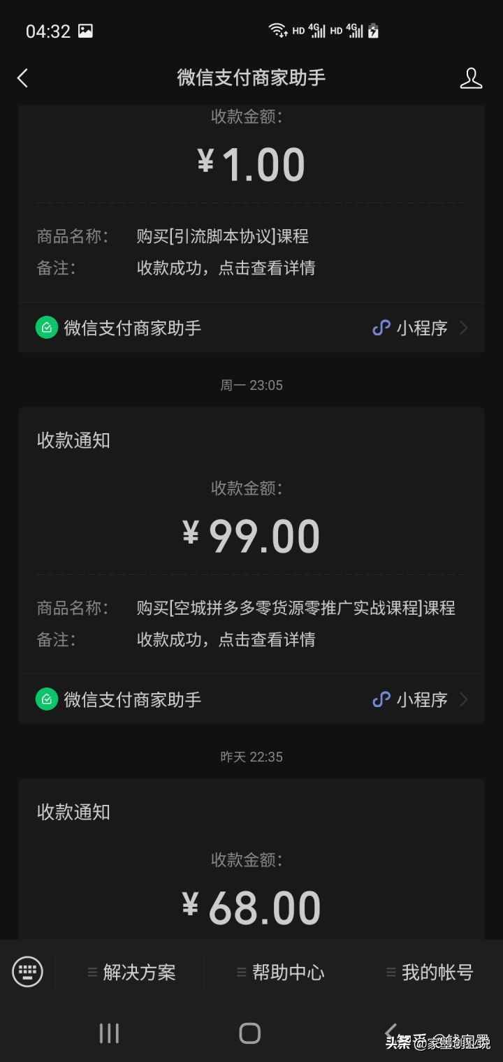 做知识付费公众号，怎么开通微信支付？