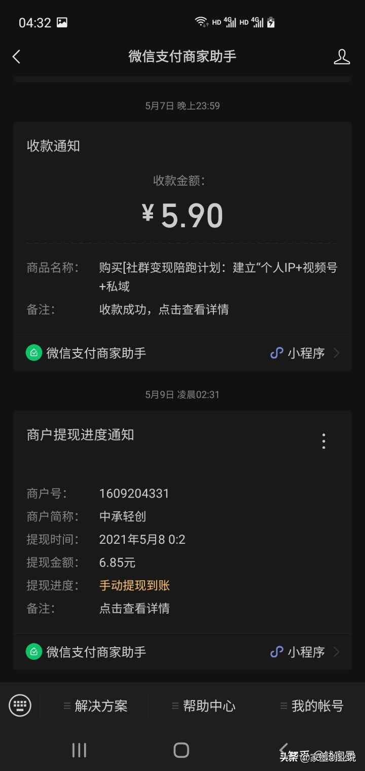 做知识付费公众号，怎么开通微信支付？